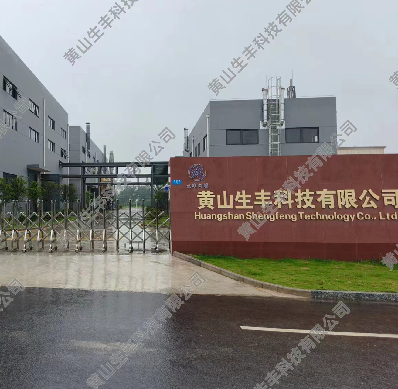 黃山生豐科技有限公司