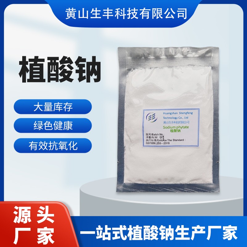 植酸鈉產(chǎn)品01.jpg