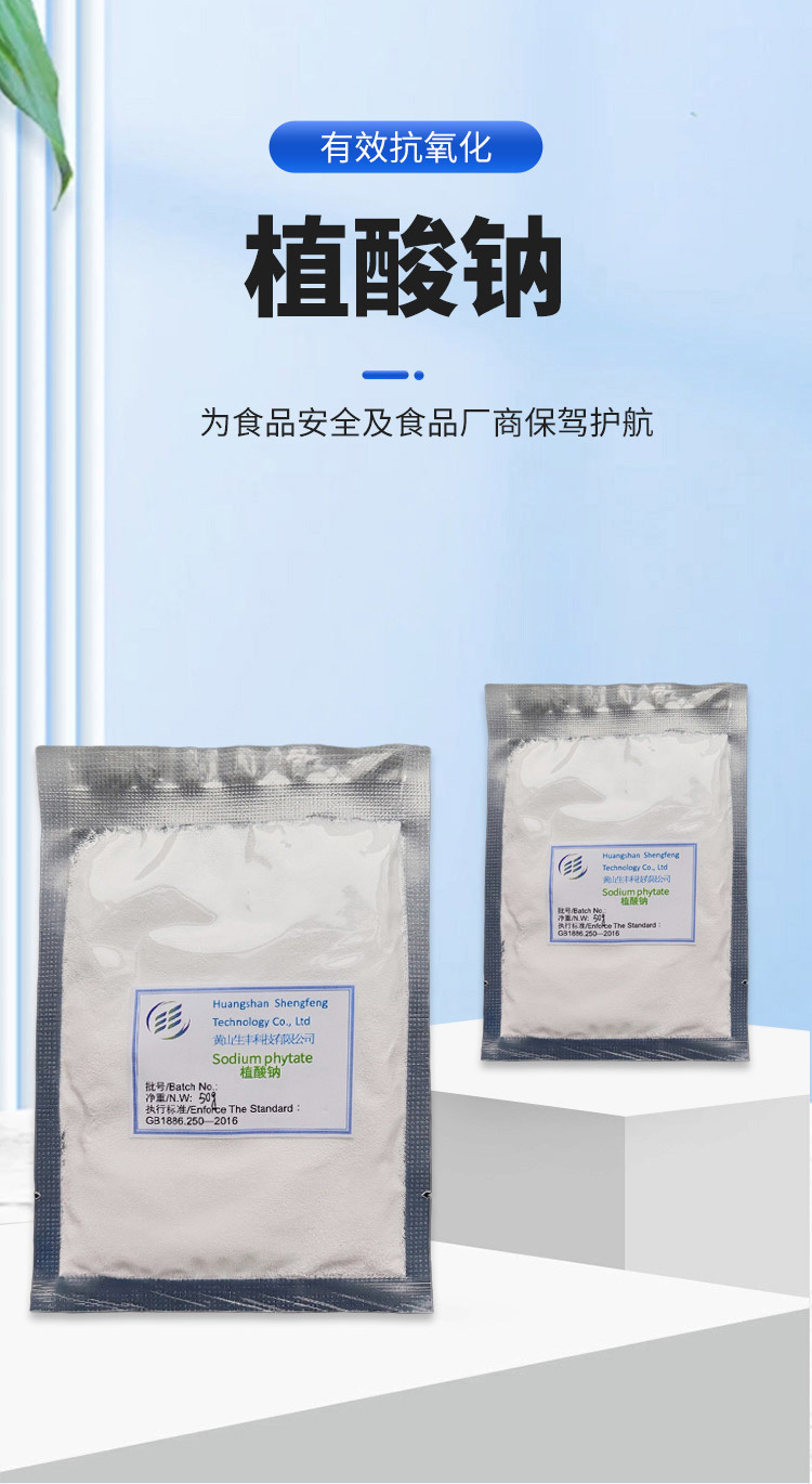 植酸鈉產(chǎn)品04.jpg