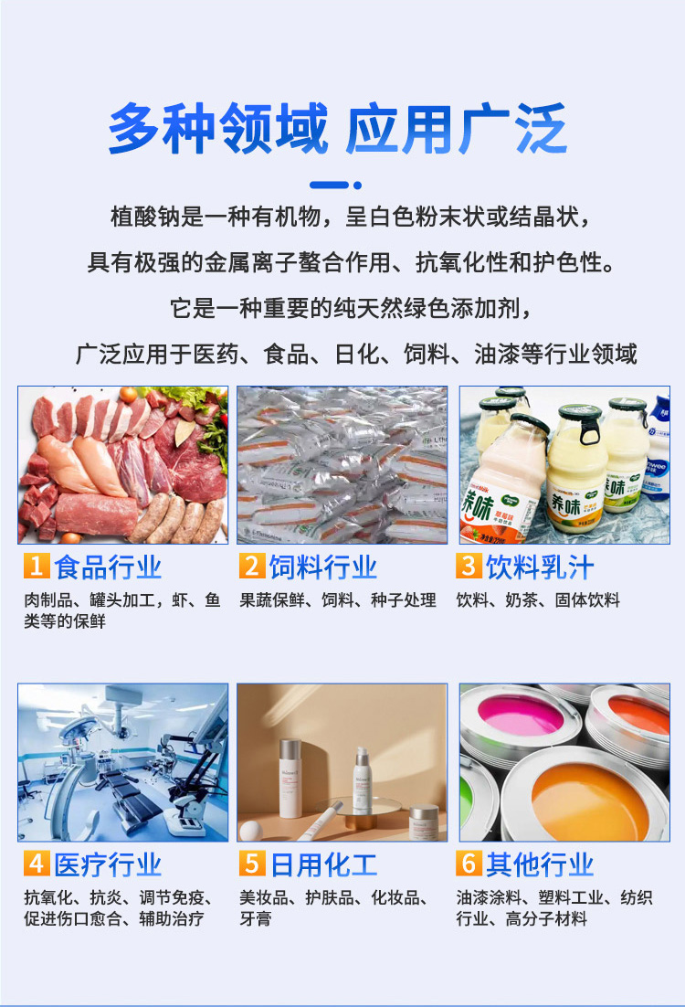 植酸鈉產(chǎn)品09.jpg