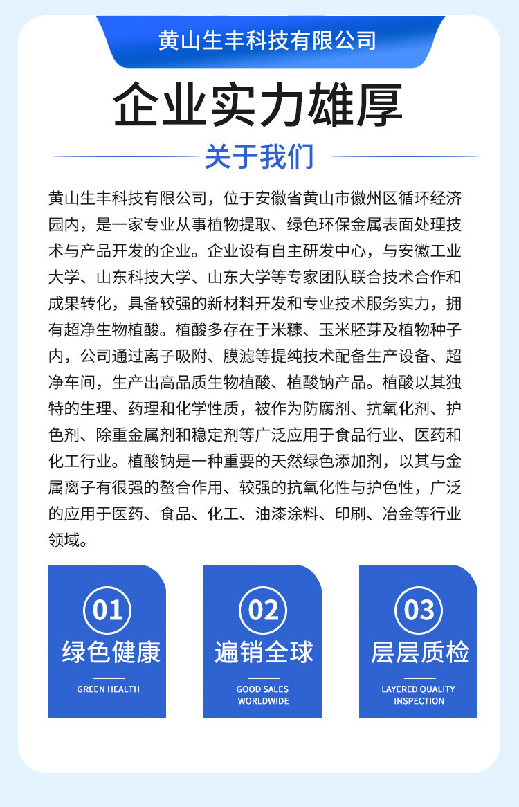 植酸鈉產(chǎn)品11.jpg
