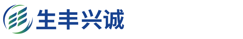 黃山生豐科技有限公司